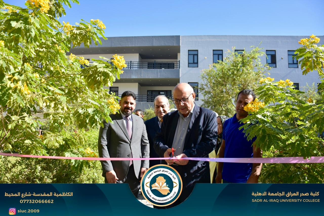 بازار  في كلية صدر العراق الجامعة